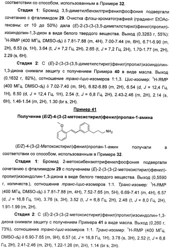 Соединения, представляющие собой стиролильные производные, для лечения офтальмических заболеваний и расстройств (патент 2494089)