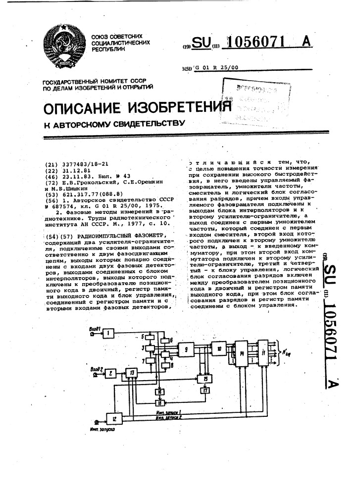 Радиоимпульсный фазометр (патент 1056071)