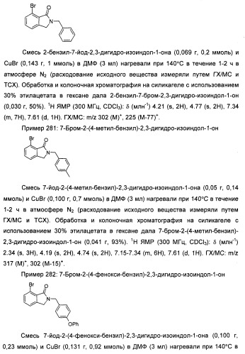 Изоиндоловые соединения и их применение в качестве потенциирующих факторов метаботропного глутаматного рецептора (патент 2420517)