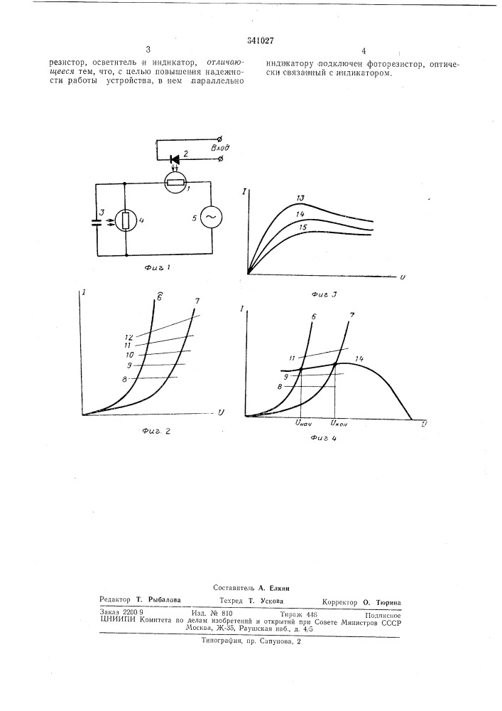 Устройство для управления электролюминесцент- (патент 341027)