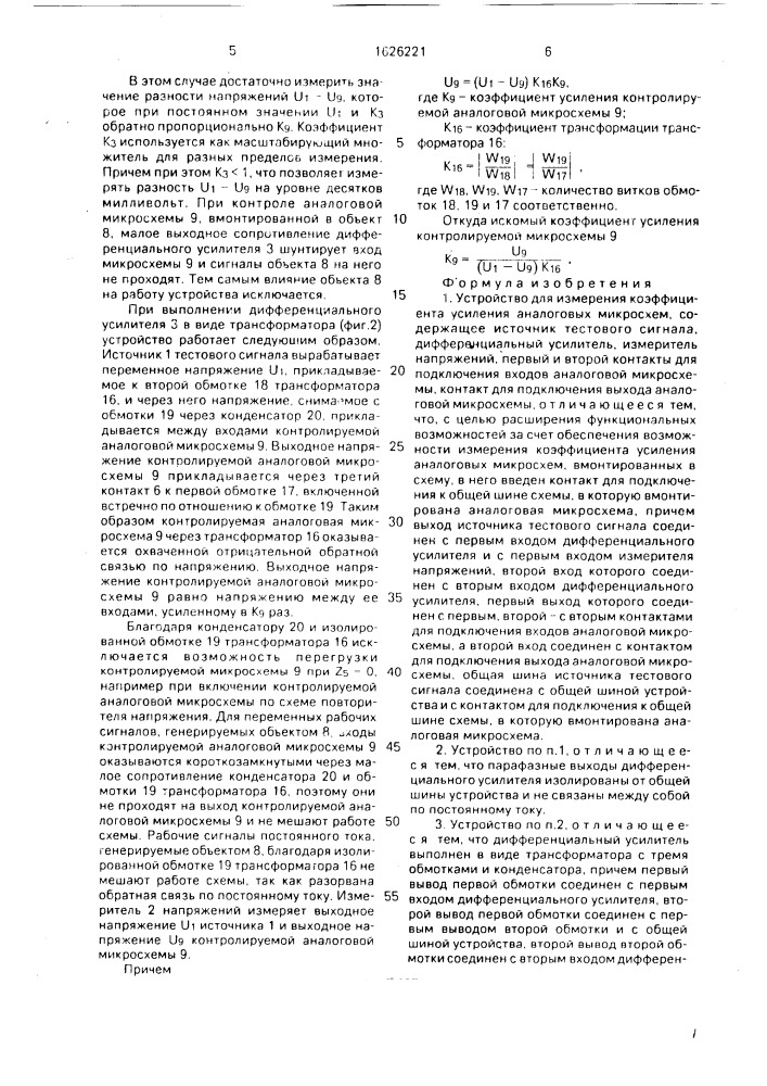 Устройство для измерения коэффициента усиления аналоговых микросхем (патент 1626221)