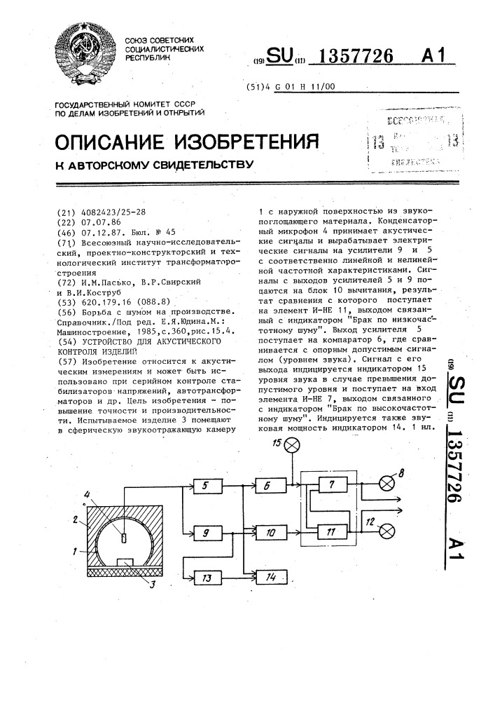 Устройство для акустического контроля изделий (патент 1357726)
