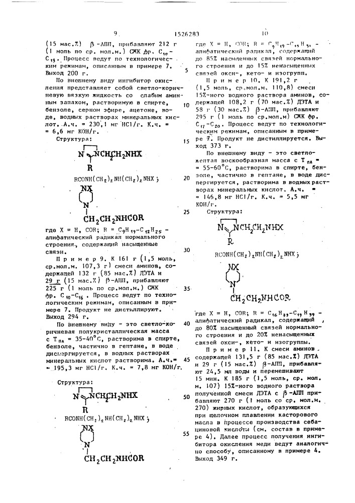 Ингибитор коррозии меди и способ его получения (патент 1526283)