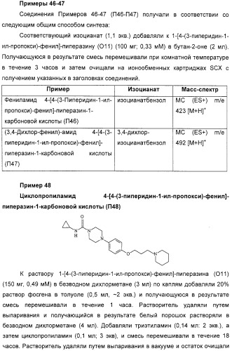 Замещенные пиперазины, (1,4)-диазепины и 2,5-диазабицикло[2.2.1]гептаны в качестве н1-и/или н3-антагонистов гистамина или обратных н3-антагонистов гистамина (патент 2328494)