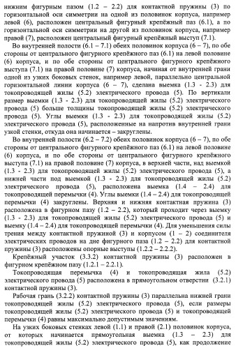 Соединитель электрических проводов (патент 2421854)