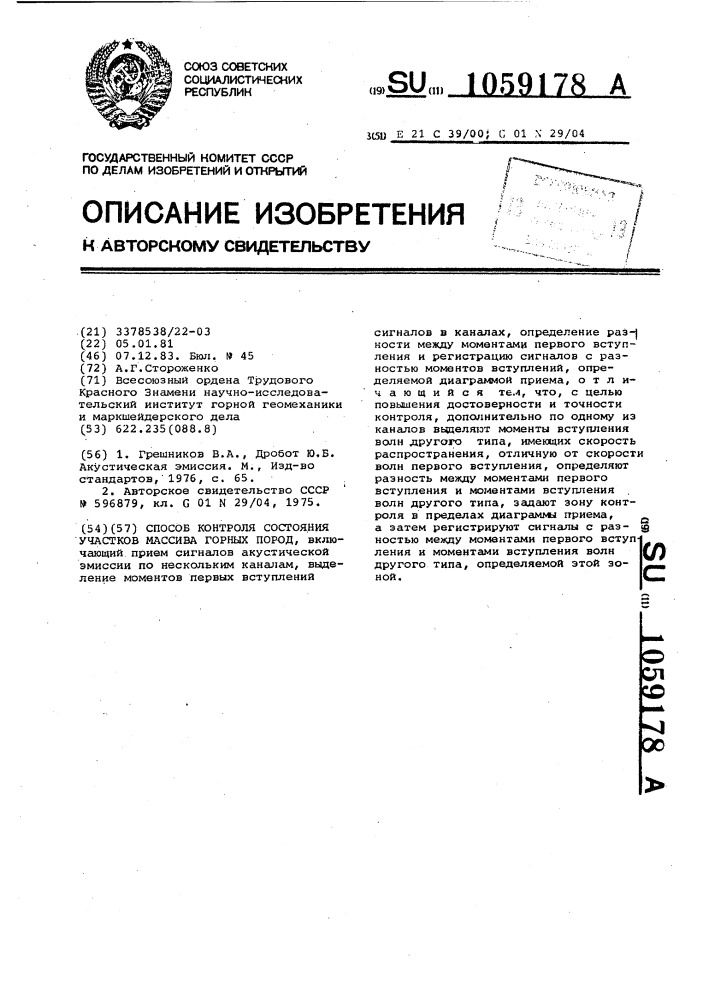 Способ контроля состояния участков массива горных пород (патент 1059178)