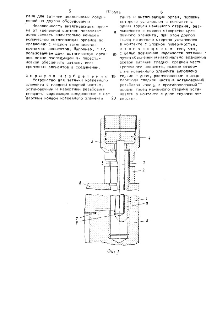 Устройство для затяжки крепежного элемента (патент 1785556)