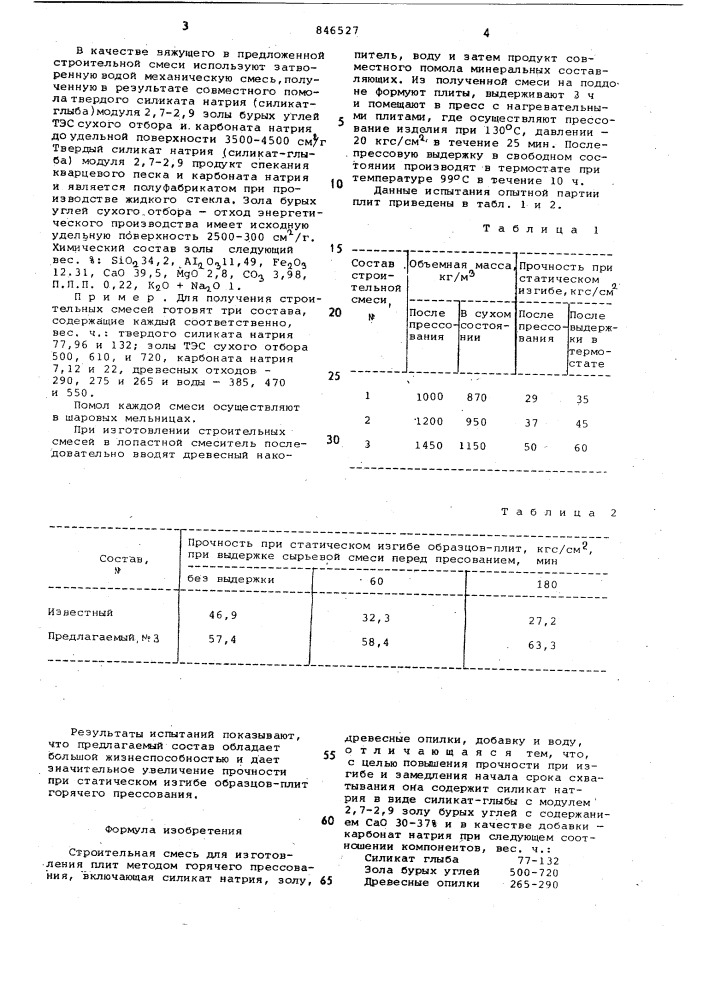 Строительная смесь для изготовленияплит методом горячего прессования (патент 846527)