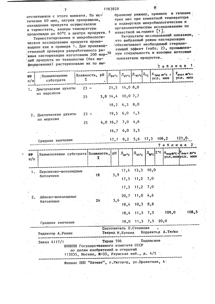 Способ определения режимов стерилизации пищевых продуктов в таре (патент 1163828)