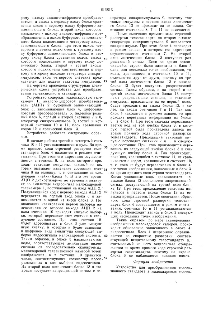 Устройство для преобразования теле-визионного стандарта (патент 813813)
