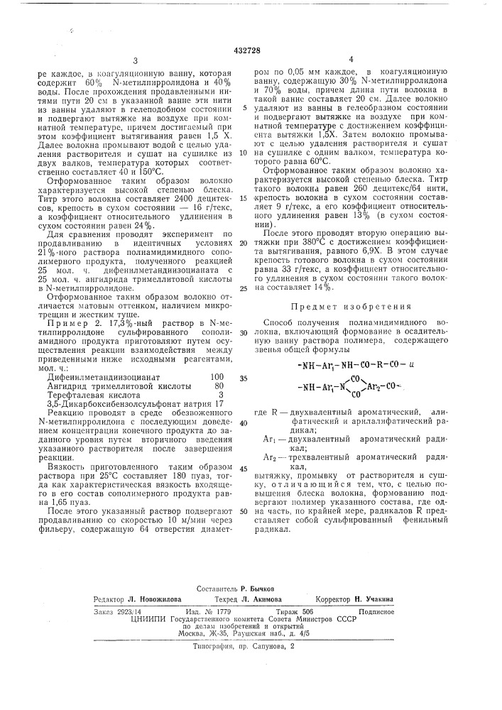 Патент ссср  432728 (патент 432728)