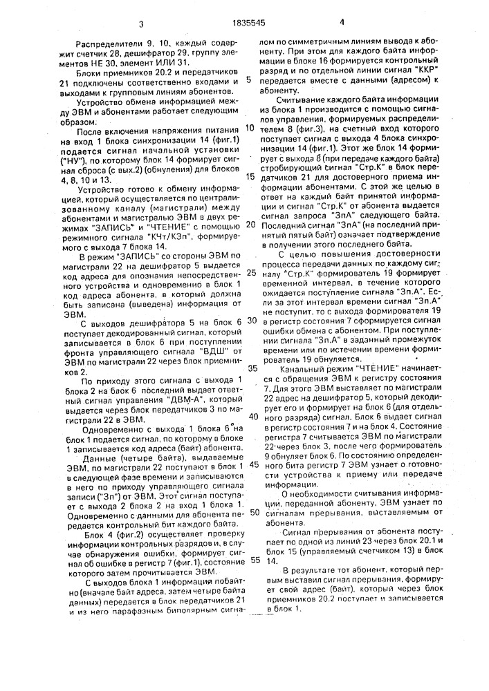 Устройство обмена информацией между эвм и абонентами (патент 1835545)