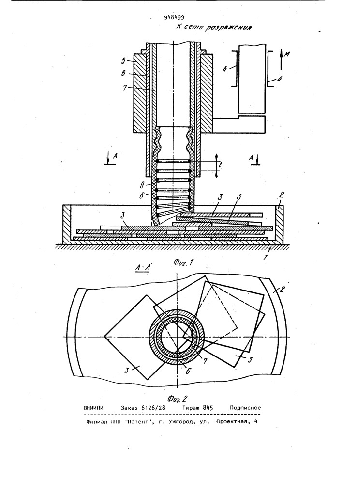 Вакуумный захватный орган (патент 948499)