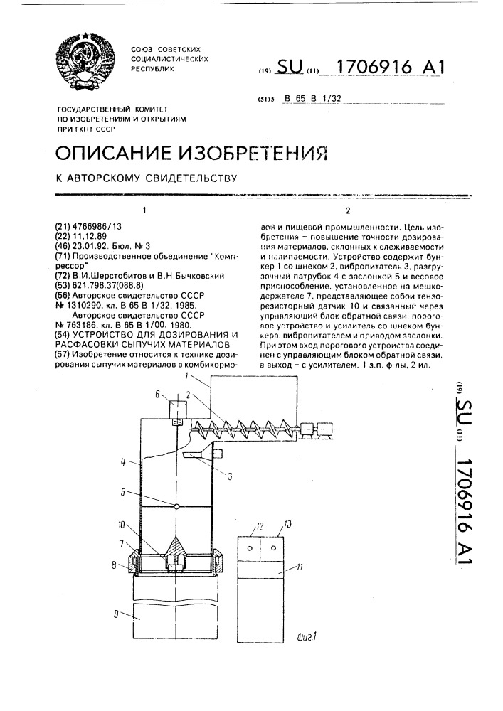 Устройство для дозирования и расфасовки сыпучих материалов (патент 1706916)
