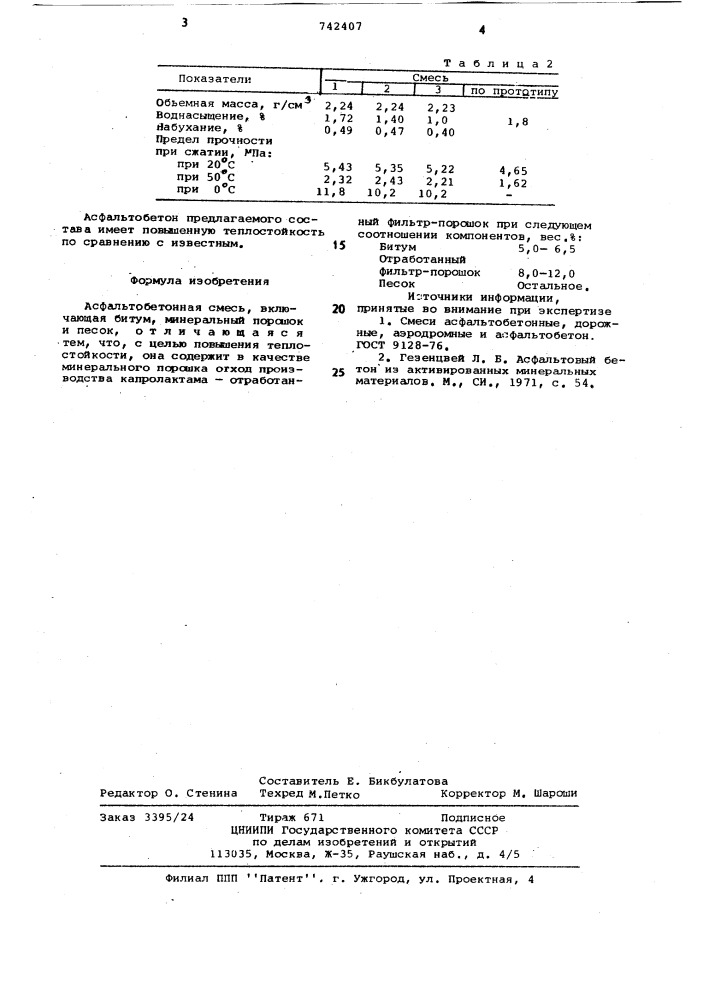 Асфальтобетонная смесь (патент 742407)