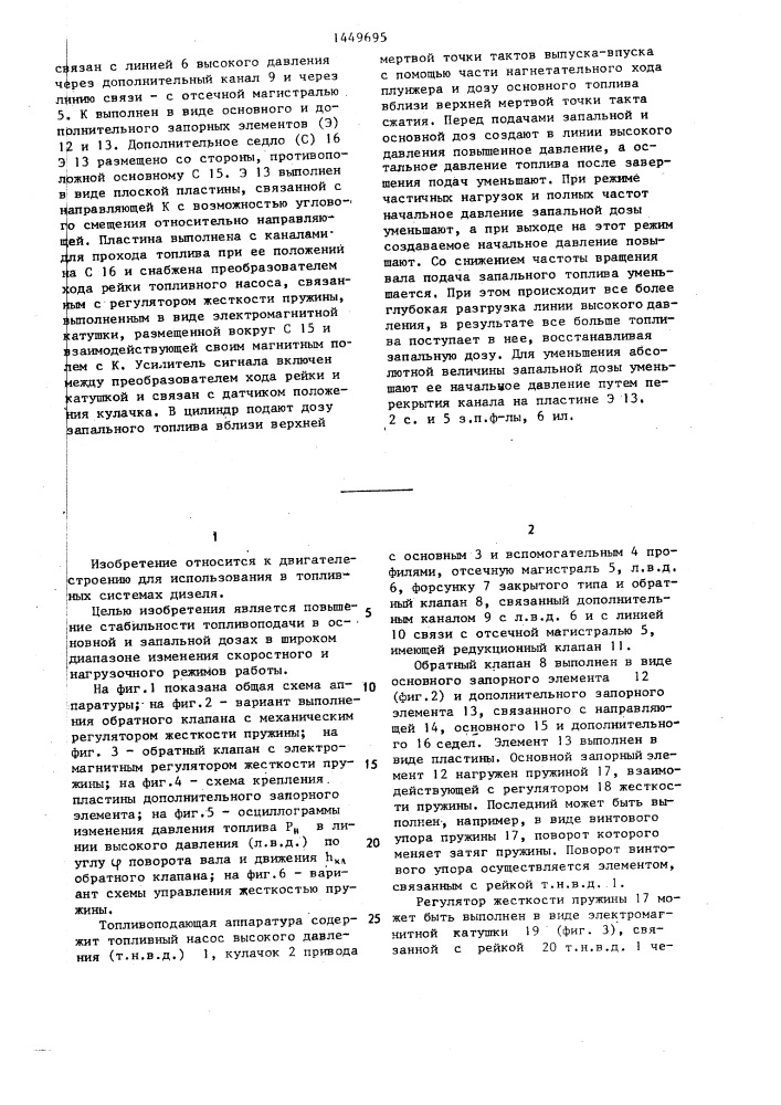 Топливоподающая аппаратура для двухстадийной подачи топлива и способ ее работы (патент 1449695)