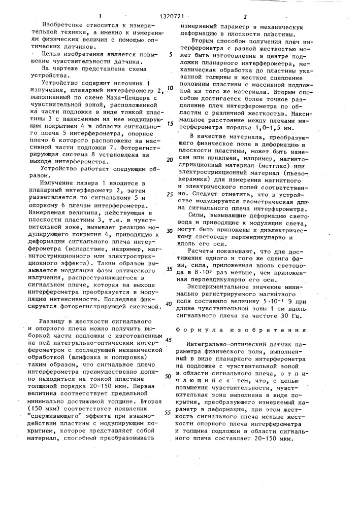 Интегрально-оптический датчик параметра физического поля (патент 1320721)