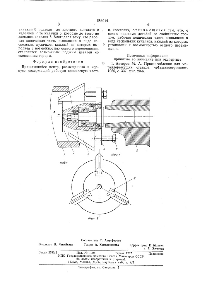 Вращающийся центр (патент 585914)