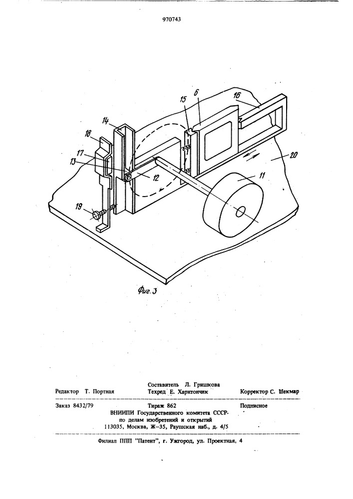 Устройство для проецирования преимущественно в установках для монтажа печатных плат (патент 970743)