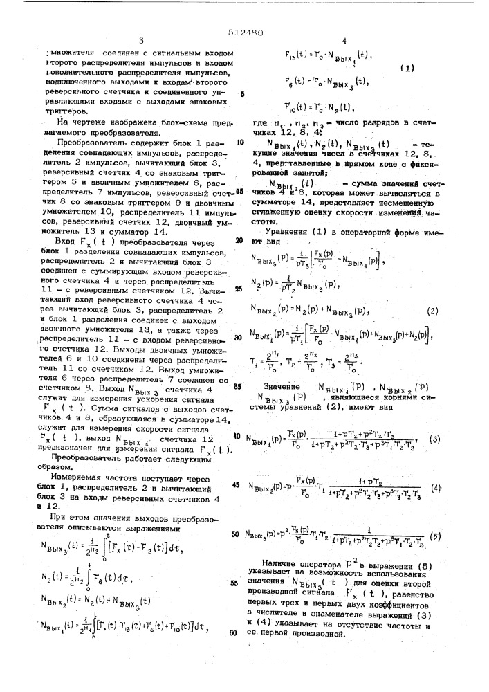 Дифференцирующе-сглаживающий преобрахователь частотно- импульсных сигналов в код (патент 512480)