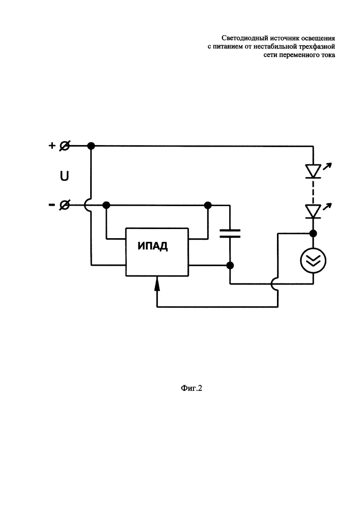Светодиодный источник освещения с питанием от нестабильной трехфазной сети переменного тока (патент 2643526)