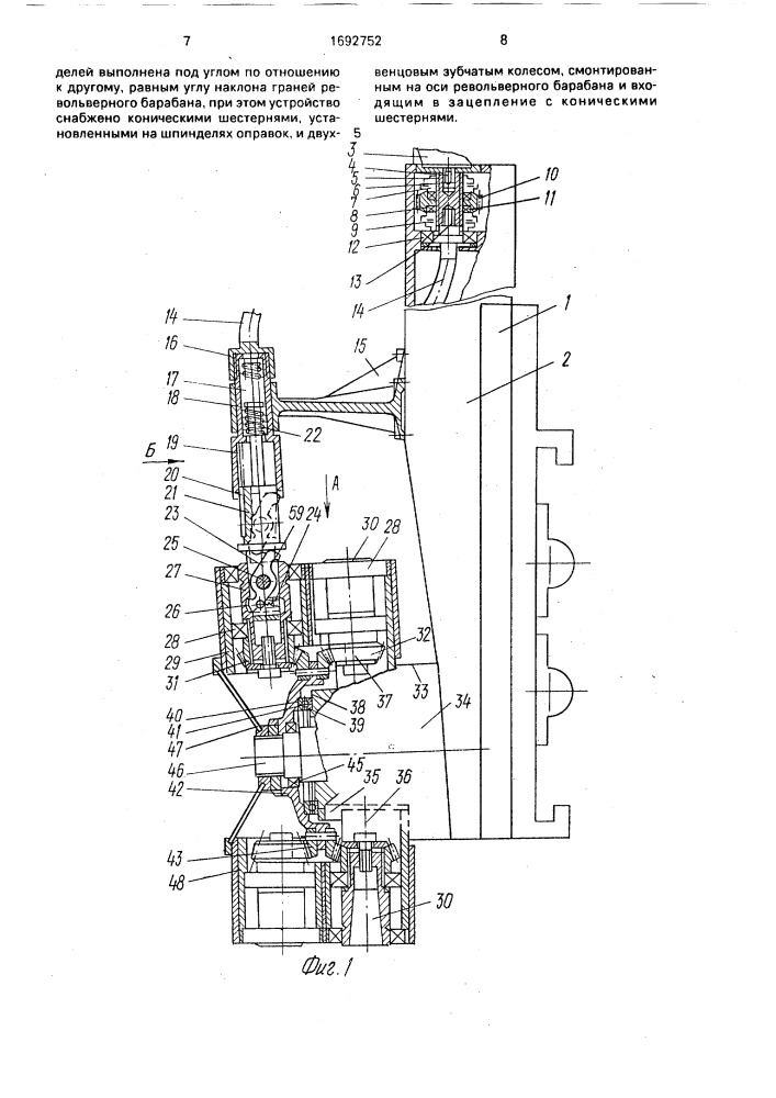 Устройство для механической обработки (патент 1692752)