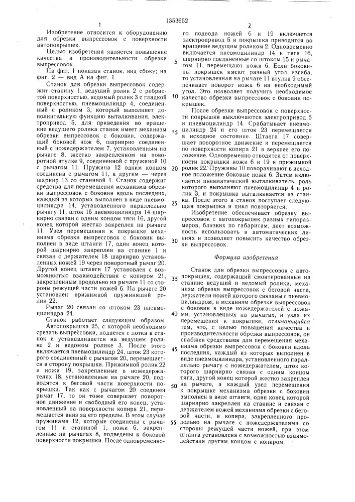 Станок для обрезки выпрессовок с автопокрышек (патент 1353652)
