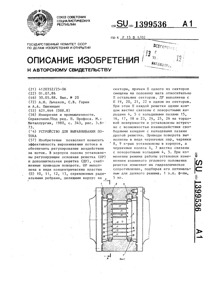 Выравнивание потока. Выравниватель потока решетка.