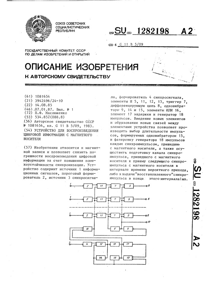 Устройство для воспроизведения цифровой информации с магнитного носителя (патент 1282198)