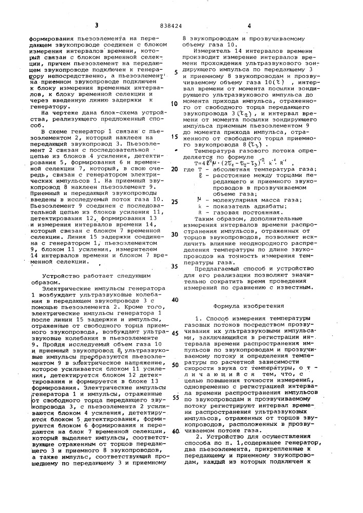 Способ измерения температуры газовыхпотоков и устройство для его осуществления (патент 838424)
