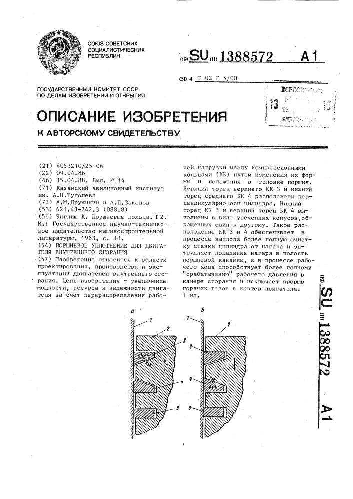 Поршневое уплотнение для двигателя внутреннего сгорания (патент 1388572)