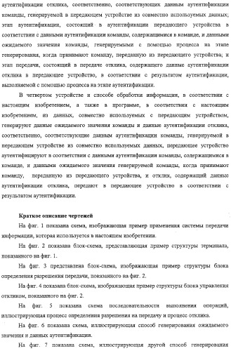 Устройство и способ обработки информации, носитель записи и программа (патент 2312464)