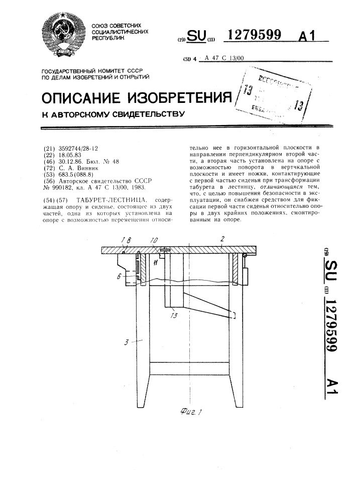 Табурет-лестница (патент 1279599)