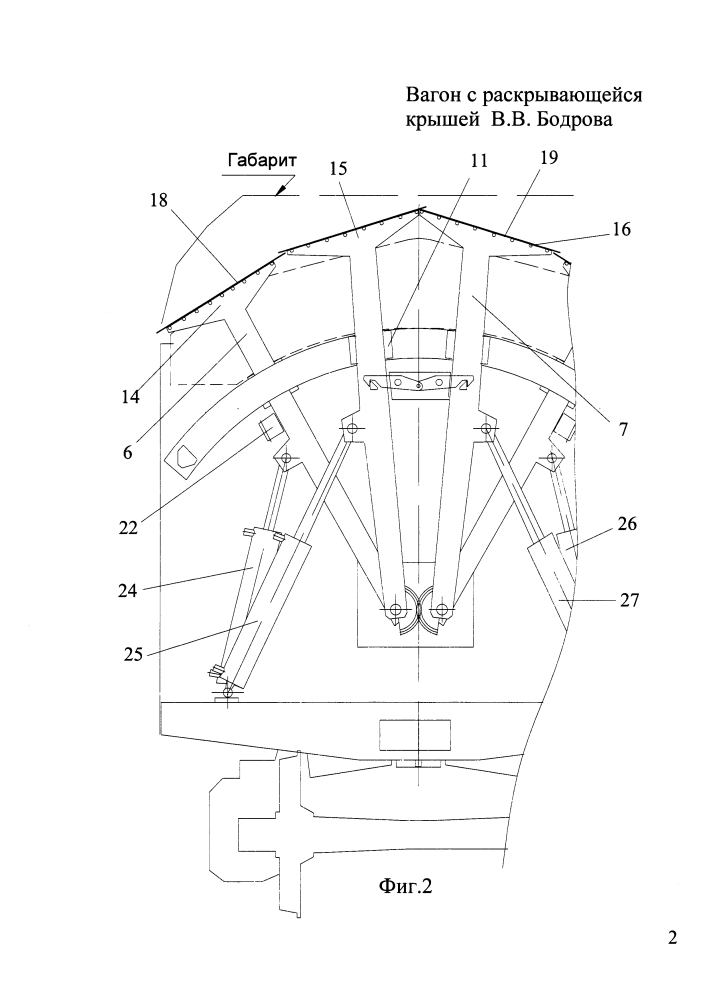 Вагон с раскрывающейся крышей в.в. бодрова (патент 2600406)
