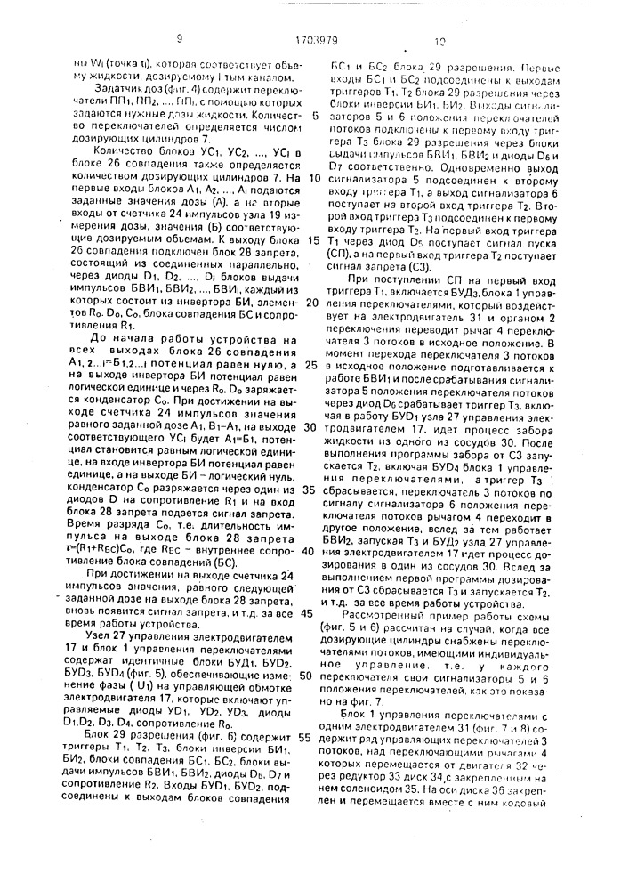 Дозатор жидкости (патент 1703979)