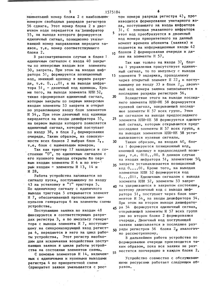 Устройство для организации очереди (патент 1575184)