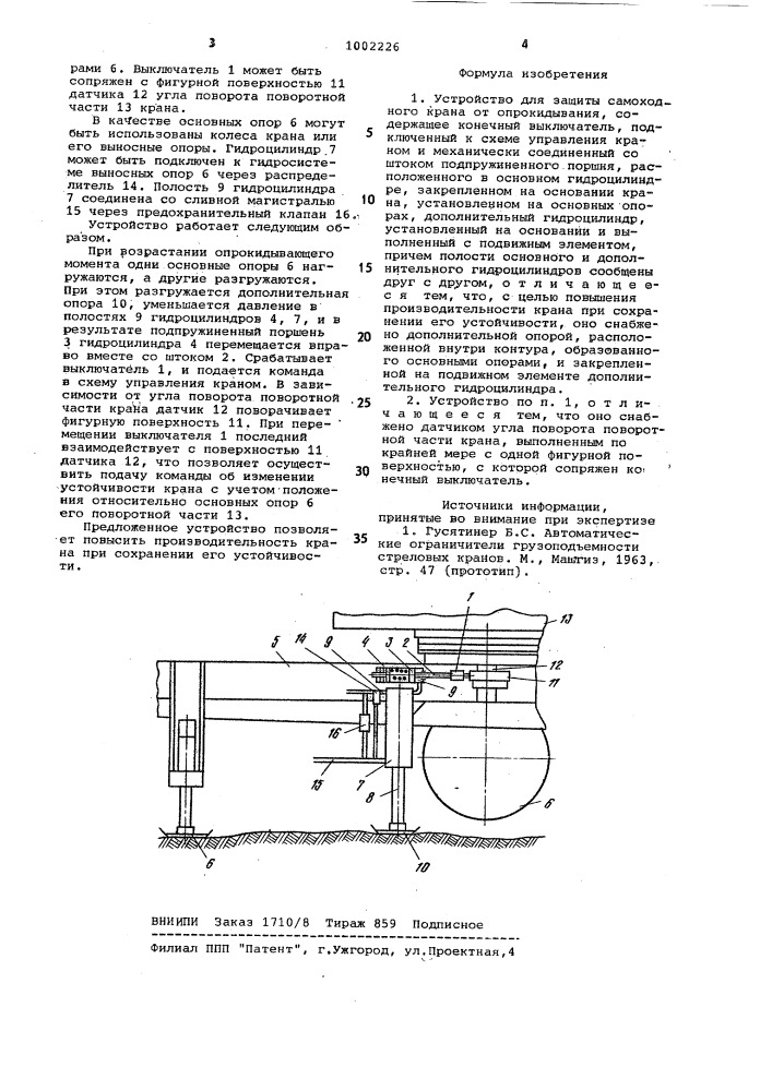 Устройство для защиты самоходного крана от опрокидывания (патент 1002226)