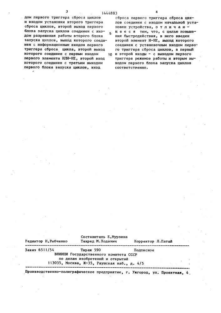 Устройство для управления динамической памятью (патент 1444883)