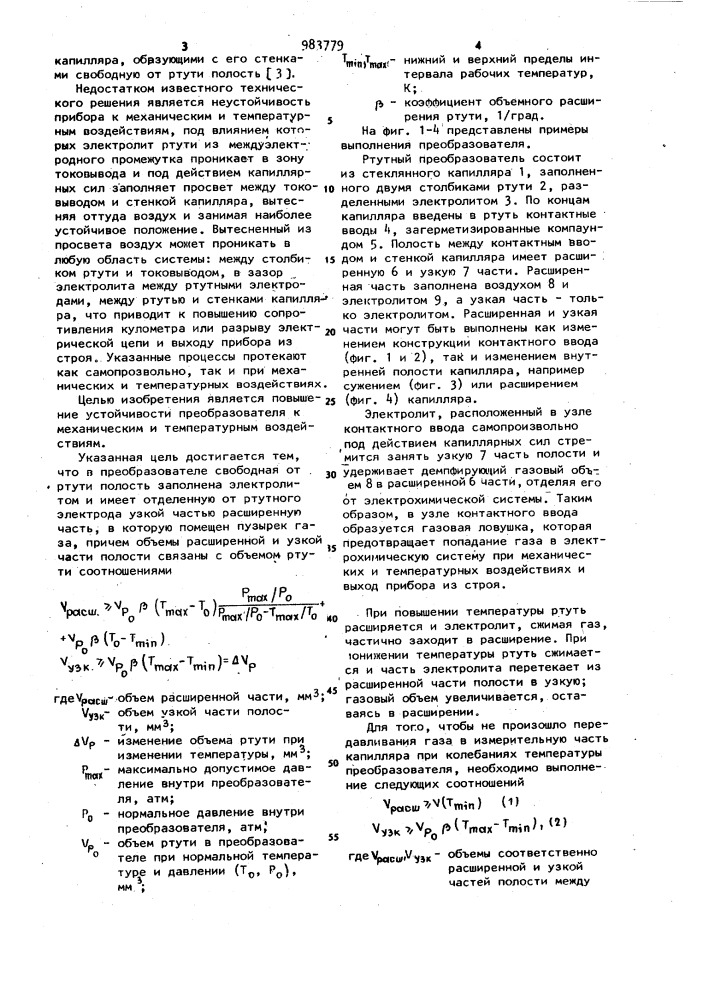 Ртутный преобразователь (патент 983779)