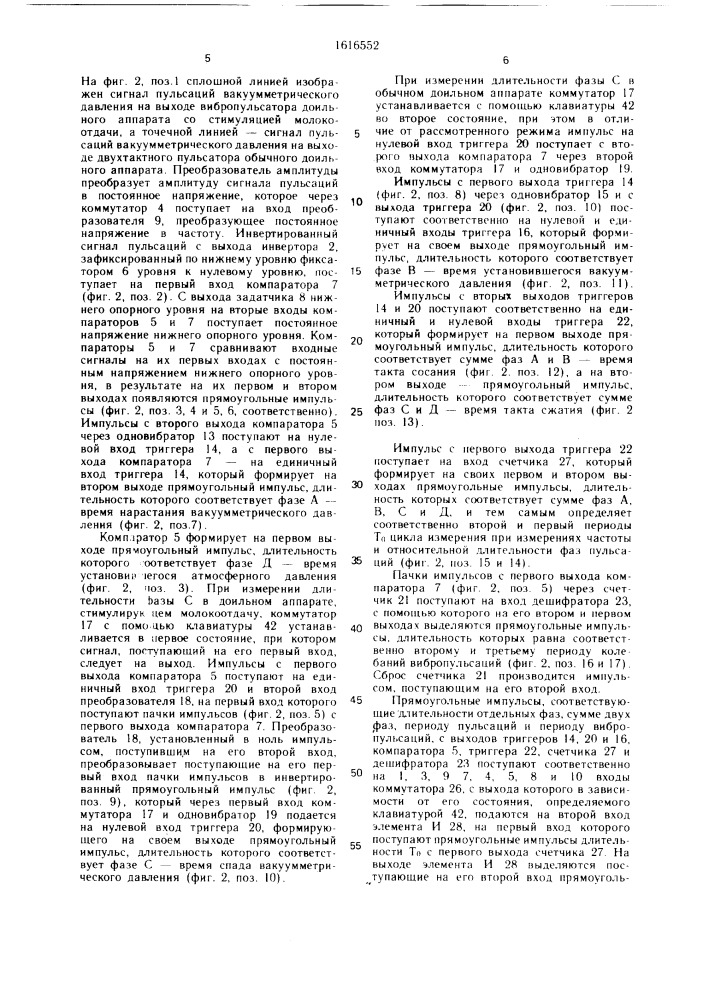 Устройство для измерения параметров доильных аппаратов (патент 1616552)