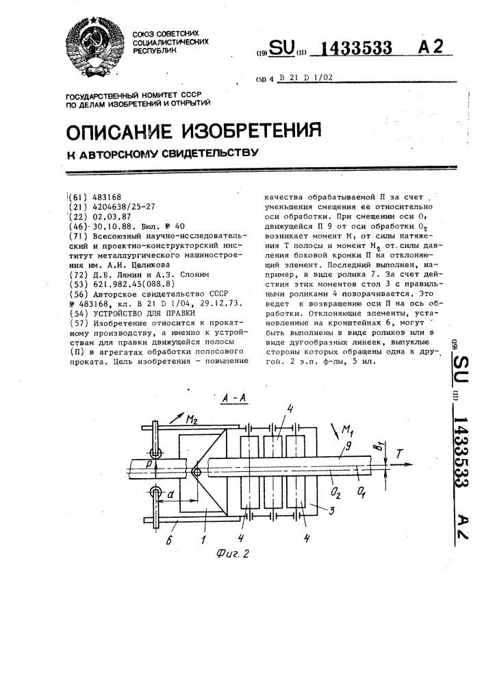 Устройство для правки (патент 1433533)