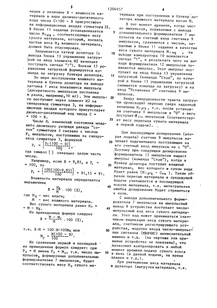 Цифровое устройство управления весовым дискретным дозированием (патент 1204957)