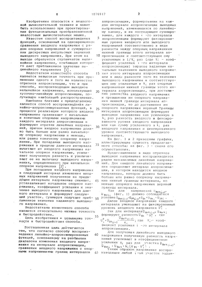Способ воспроизведения линейно-аппроксимированных функций (патент 1076917)