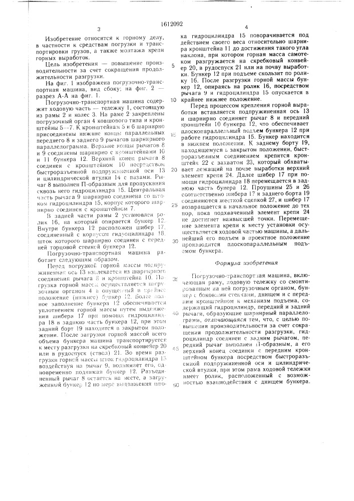 Погрузочно-транспортная машина (патент 1612092)