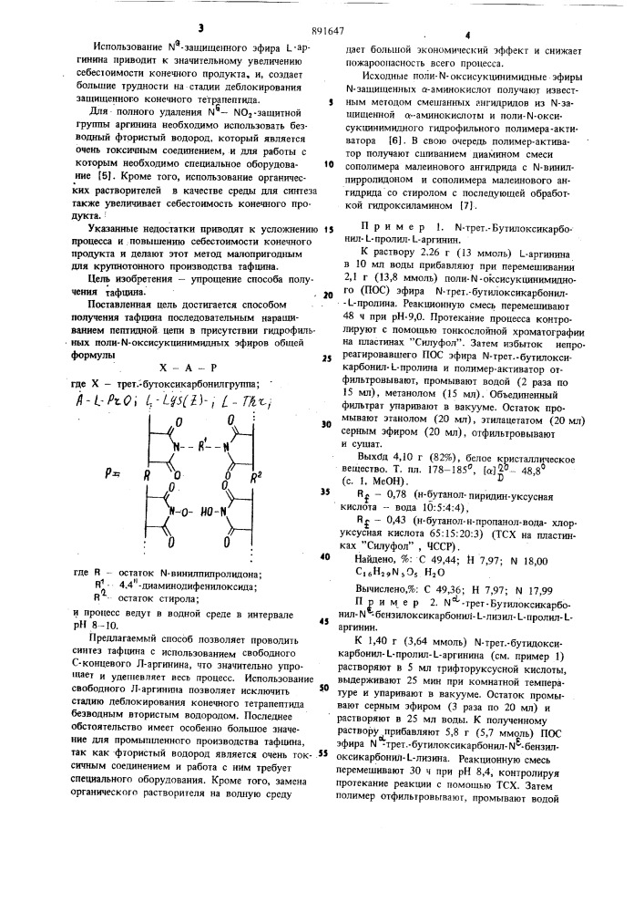 Способ получения тафцина (патент 891647)