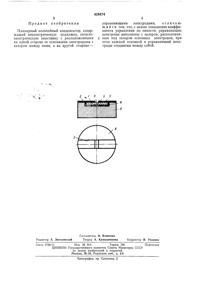 Планарный нелинейный конденсатор (патент 429474)