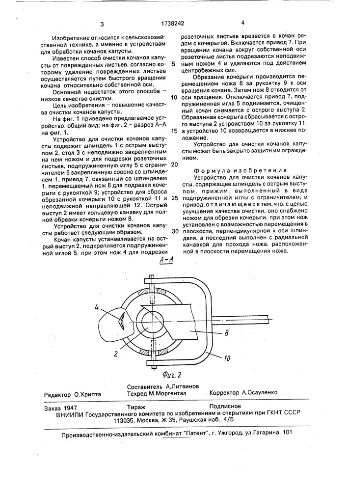 Устройство для очистки кочанов капусты (патент 1738242)