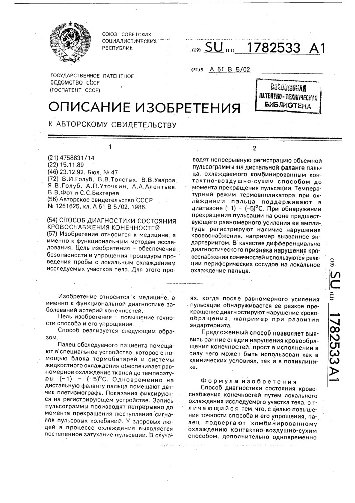 Способ диагностики состояния кровоснабжения конечностей (патент 1782533)