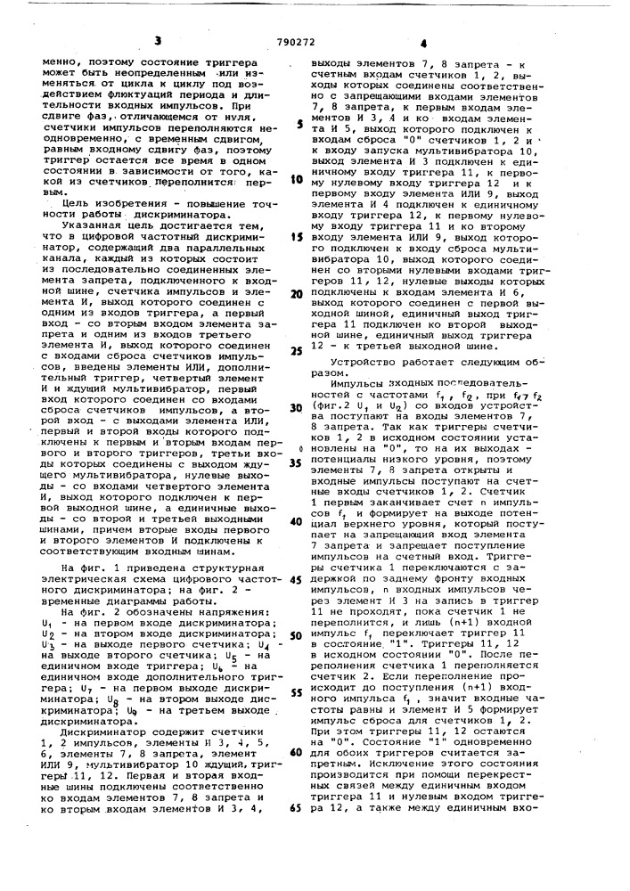 Цифровой частотный дискриминатор (патент 790272)