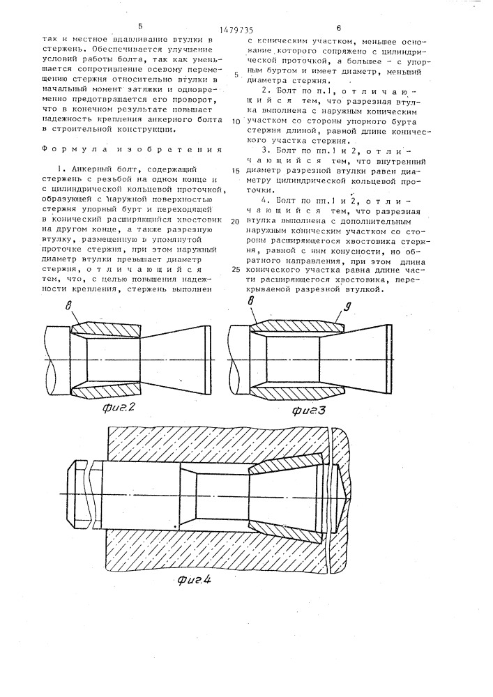Анкерный болт (патент 1479735)